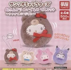 サンリオ　起き上がりぬいぐるみマスコット〜ラテクマバージョン〜ハローキティ