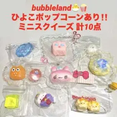 ひよこ ポップコーン bubbleland ミニ XS スクイーズ まとめ売り