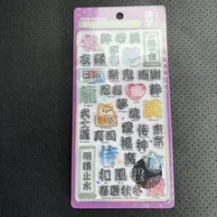 正規品　ボンボンドロップシール　和柄　漢字　国内購入品
