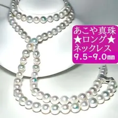 ひーちゃん様専用　　　セール！無調色マルチ あこや真珠ロングネックレス