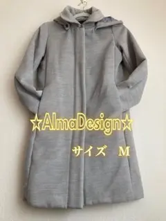 ☆AlmaDesign アルマデザインロングコートフード付き☆グレーサイズＭ