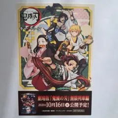 鬼滅の刃　ポストカード
