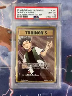 ポケカ タケシのガッツ SR PSA10 CP6 100/087 2016 ポケカ タケシのガッツ SR PSA10 CP6 100/087 2016 - メルカリ