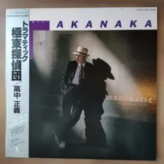 高中正義 / トラマニックのサムネイル