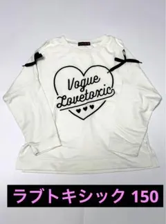 【150】LOVETOXIC トレーナー　スウェット　sizeM(150)