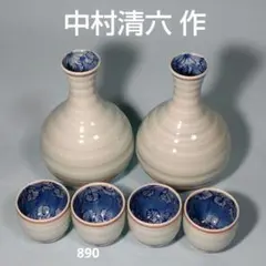 2026年最新】中村 清六の人気アイテム - メルカリ