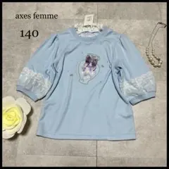 新品 アクシーズファムキッズ カットソー ７分袖 レース リボン 水色 140