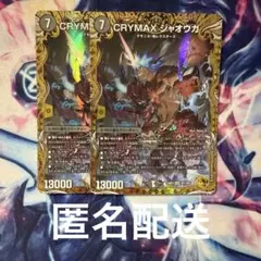 2025年最新】crymaxジャオウガ ゴールドの人気アイテム - メルカリ