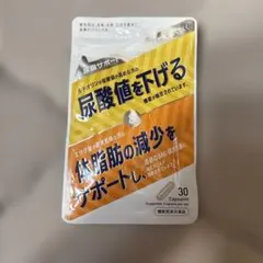 Lifewell 尿酸値・体脂肪サポート 30粒