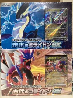 未来のミライドンex 古代のコライドンex