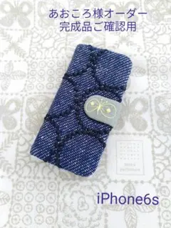 3/15完成 あおころ様ご確認用 ミナペルホネン 手帳型