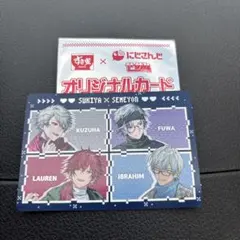 【すき家】にじさんじコラボカード せめ4