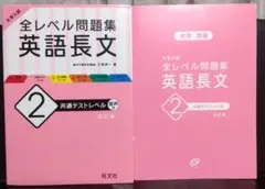 大学入試 全レベル問題集 英語長文 2 共通テストレベル