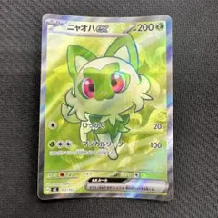 2026年最新】ニャオハex SRの人気アイテム - メルカリ