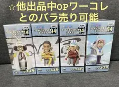 ワンピース　ワールドコレクタブルフィギュア まとめ売りセット