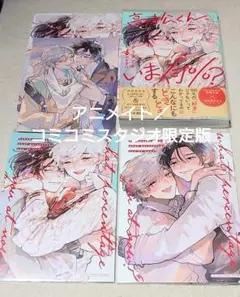 【アニメイト／コミコミ限定版】 高松くん、いま何%？　アラタアキ　HERO