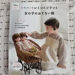 レミン♡　SALE　まとめ売り　Lサイズ 2025年最新】レミン&ソランと女の子のおそろい服の人気アイテム
