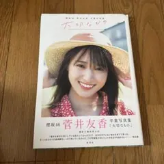 M・A・O (市道真央) 初版 サイン付き 写真集 声優 希少品 レア 入手