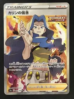 【PSA10】カリンの信念 SR S5a 双璧のファイター 081/070 PSA10 カリンの信念 SR S5a 双璧のファイター 081/070 SR - メルカリ