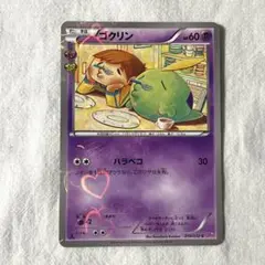 ゴクリン ポケキュン psa10 C CP3 014/032 ポケモンカード ゴクリン キラ CP3 XY ポケキュンコレクション