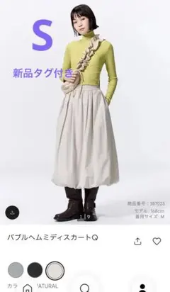 【新品タグ付き】GU バブルヘムミディスカートQ　ナチュラル　S