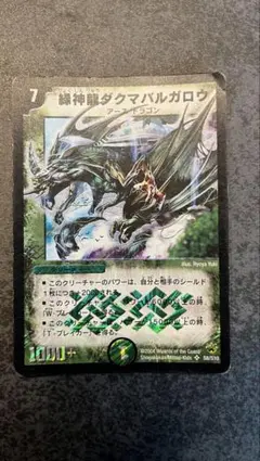 2026年最新】緑神龍 ダクマバルガロウの人気アイテム - メルカリ
