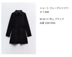 最安値　ZARA ショートクレープシャツワンピース　ブラック　Mサイズ