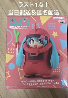 ガンダム45周年×初音ミク フィギュア シャアザクぐるみ 初音ミクVer.