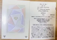 クレドポーボーテ ルレオスールデクラ 17 サンプル