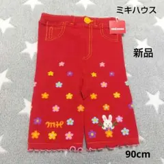 【ミキハウス】赤色/スパッツ/うさぎ/フリル/タイツ/ズボン/新品/90cm