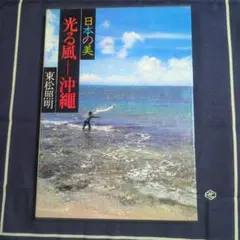 【Si Tomatsu】東松照明　シュリンク包装未開封　新品・美本 2025年最新】東松照明の人気アイテム - メルカリ