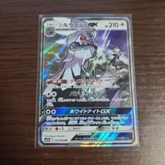 シルヴァディGX RR SM11b ドリームリーグ 041/049