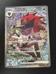 ゆ*う様 Nのゾロアークex　SAR