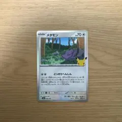 メタモン MEGA 拡張パック 30th CELEBRATION キラカード