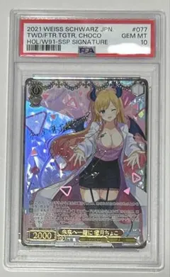 マイル様専用PSA10 未来へ一緒に 桐生ココ（サイン入り）SSP - メルカリ