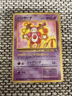 バリヤード LV.20 旧青版 No.122 拡張シート 特価品 - メルカリ