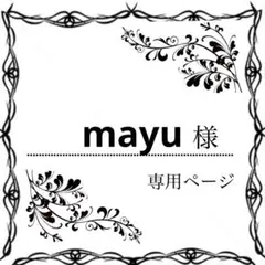 mayu様 リクエスト 4点 まとめ商品