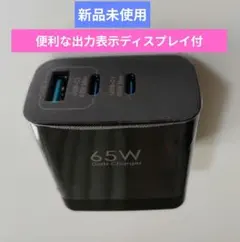 【未使用】65W急速充電器【ディスプレイ搭載・GaNIII技術・三台同時充電】