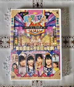 天才てれびくんMAX 夏イベ ホセ王国の不思議な弓矢 3枚 - メルカリ