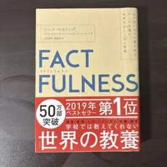FACT FULNESS