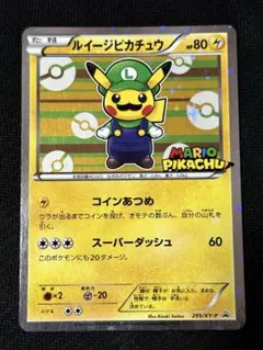 ルイージピカチュウ 美品 プロモ 正規品 ルイージピカチュウ PROMO 296/XY-Pの通販 土日祝休@magi公式