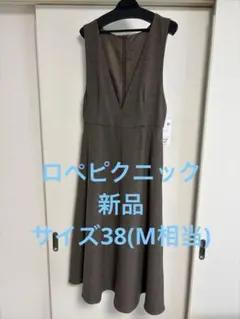 ロペピクニック　ワンピース　新品未使用　サイズ38 GDE-53100-B