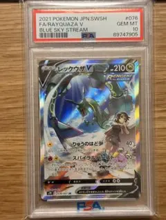 PSA10 レックウザV SR sa 蒼空ストリーム ポケモンカード - メルカリ