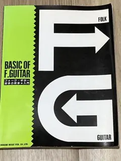 中古本　BASIC OF F.GUITAR フォークギター入門