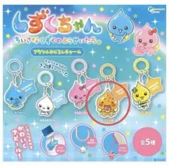 しずくちゃん アクリルめじるしチャーム アセオ君