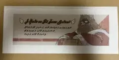 FF9 25周年 ポップアップカフェ 観劇チケット 本物ver