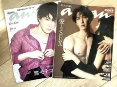 an・an 渡辺翔太 2冊セット