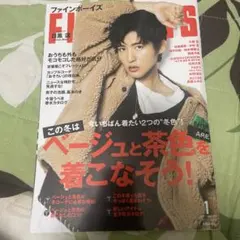 ファインボーイズ 2023年1月号　目黒蓮