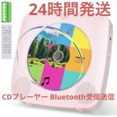 CDプレーヤー Bluetooth受信送信 充電可能 ステレオスピーカー内蔵