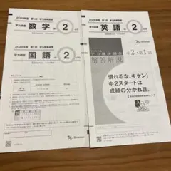 ベネッセ 2025年度 第1回 学力推移調査 中学3年生 問題解答セット